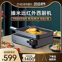 ZHENMI 臻米 智能西厨机多功能料理锅网红一体锅家用烹饪炒菜煎烤牛排机