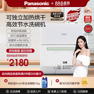 Panasonic 松下 洗碗机家用小型全自动台式台上桌面独立式烘干旗舰店正品h1d