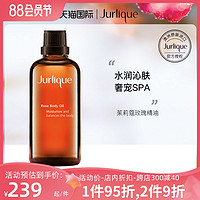 Jurlique 茱莉蔻 玫瑰精油按摩全身免洗身体精油spa护肤澳洲进口