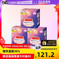 Kao 花王 日本花王蒸汽眼罩黑眼圈发热护眼贴12片*3盒进口护眼罩