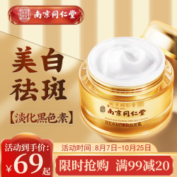 WENXU 吻序 南京同仁堂美白祛斑霜淡化黑色素去妊娠黄褐老年雀斑素颜面霜精华