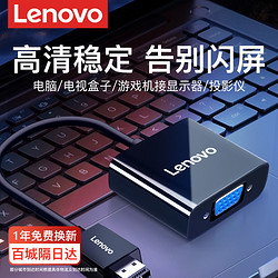 Lenovo 联想 hdmi转vga转换器笔记本电脑接口连接线投影仪显示屏高清接头