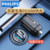PHILIPS 飞利浦 车载充电器适用苹果PD超级快充汽车点烟器转换插头usb隐形