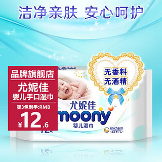 moony 尤妮佳婴儿手口湿巾温和无刺激干爽婴儿柔软型湿纸巾 moony手口湿巾72片*3包