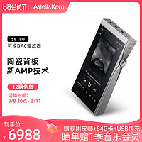 IRIVER 艾利和 SE180便携无损蓝牙LDAC音乐HiFi播放器可换音频DAC模块MP3