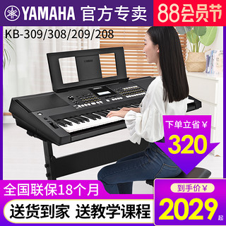 YAMAHA 雅马哈 电子琴初学者成年人KB309/kb308/208儿童考级家用61键kb209