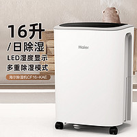 Haier 海尔 除湿机家用日16L抽湿机地下室去湿机回南天卧室空气干燥器