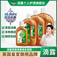 抖音超值购、移动端：Dettol 滴露 消毒液多规格多用途洗衣清洁玩具宠物除菌除螨