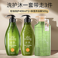 seeyoung 滋源 控油/去屑洗头水护发素400ml*2+无花果沐浴露500ml