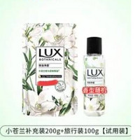 抖音超值购：LUX 力士 小苍兰沐浴露补充装200ml+旅行装100g