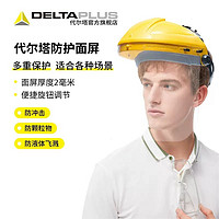 DELTAPLUS 代尔塔 面屏防冲击飞溅防化喷溅防护面罩面具耐磨损工业打磨专用