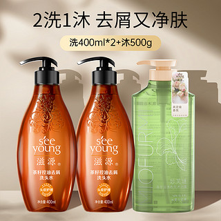 seeyoung 滋源 控油/去屑洗头水护发素400ml*2+无花果沐浴露500ml