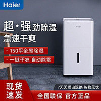 Haier 海尔 除湿机家用吸湿室内轻音抽湿机地下室仓库大面积干燥去湿器