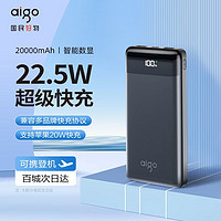 aigo 爱国者 充电宝20000毫安小巧方便22.5W大容量快充移动电源手机通用