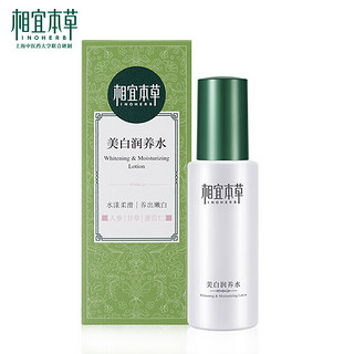 INOHERB 相宜本草 美白润养水120ml（亮肤 保湿 爽肤水）新老包装随机发货