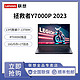 Lenovo 联想 拯救者Y7000P 2023酷睿i7-13700H RTX4060电竞游戏笔记本电脑