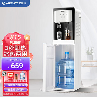 AIRMATE 艾美特 立式家用饮水机下置式水桶智能童锁防干烧温热冷热办公家电免安装即热式饮水机 101 A冰温热款