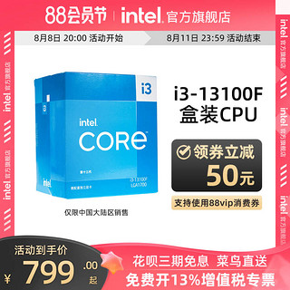 intel 英特尔 13代酷睿i3-13100F盒装CPU 4核心8线程电脑处理器