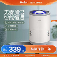 Haier 海尔 无雾加湿器家用静音卧室大容量孕妇婴儿空气桌面小型SZ300-C1