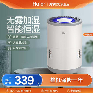 Haier 海尔 无雾加湿器家用静音卧室大容量孕妇婴儿空气桌面小型SZ300-C1