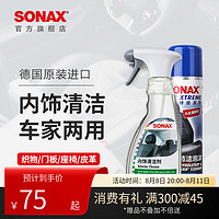 SONAX 德国进口车内饰清洁剂真皮座椅顶棚清洗翻毛皮中性奔驰宝马