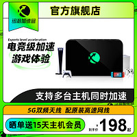 XUNYOU.COM 迅游 主机加速盒5G千兆版PS4/PS5/Switch/XSX/Steam Deck专业游戏加速 宝可梦朱紫联机