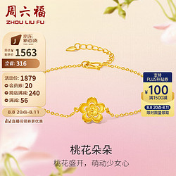 ZHOU LIU FU 周六福 足金999桃花朵朵黄金手链女 计价A0711677   约2.7g 16+3cm