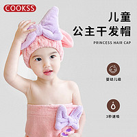 COOKSS 儿童干发帽速干超强吸水头发头巾毛巾包头巾宝宝浴帽干发巾山茶粉