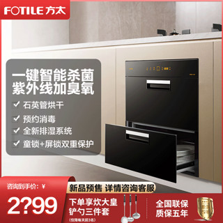 FOTILE 方太 J78S智能嵌入式家用消毒柜厨房小型迷你碗筷碗柜官方专卖店