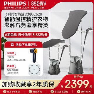 PHILIPS 飞利浦 增压智能蒸汽挂烫机家用商用628手持立式熨烫机智能烫衣服