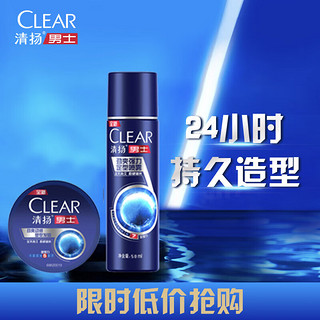 CLEAR 清扬 男士ClearMen劲爽动感塑型旅行装 发蜡10g+喷雾50ml