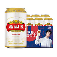 燕京啤酒 燕京u8 啤酒黄啤酒罐装正品听装低度330ml*6听装