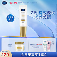 Vaseline 凡士林 提拉紧致颈霜颈部淡化颈纹滋润至臻花蜜颈部精华霜50g