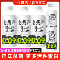 JUNLEBAO 君乐宝 悦鲜活牛奶450ml*3+260ml*2瓶装巴氏杀菌儿童学生早餐低温鲜牛奶