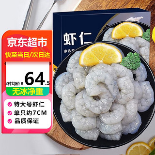 好拾味 青虾仁 40-50只 500g