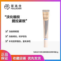 SHISEIDO 资生堂 怡丽丝尔眼唇精华霜22g 淡化细纹抗初衰老视黄醇