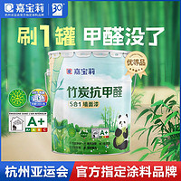 CARPOLY 嘉宝莉 竹炭抗甲醛5合1乳胶漆墙面漆室内家用涂料内墙白色水性油漆