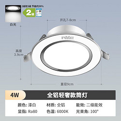 NVC Lighting 雷士照明 NVC LED筒灯4W5W超薄铝材嵌入式射灯洞灯孔灯简约现代客厅过道氛围装饰灯