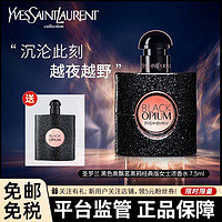 YVES SAINT LAURENT 『第二件5折』圣罗兰黑鸦片香水女士7.5ml小样