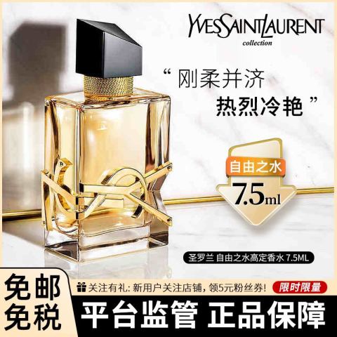 省40.5元】圣罗兰女士香水_YVES SAINT LAURENT 圣罗兰自由之水