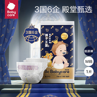 babycare 皇室狮子王国系列 纸尿裤 M1片