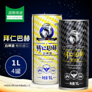 德国拜仁巴赫白啤酒1L*4罐慕尼黑啤原麦汁12度礼盒装江浙沪皖包邮