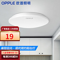 OPPLE 欧普照明 欧普（OPPLE）led吸顶灯具客厅灯饰阳台灯简约现代家用圆形房间 卧室灯 白光 6