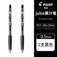 88VIP：PILOT 百乐 Juice LJU-10EF 按动中性笔 0.5mm 2支装