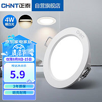 CHNT 正泰 LED筒灯客厅嵌入式天花灯白色4W暖白光开孔7-8cm