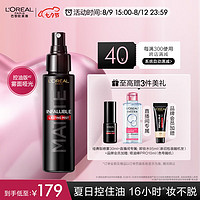 巴黎欧莱雅 欧莱雅定妆喷雾控油版100ml 定妆大王散粉控油不脱妆成膜快生日礼物七夕