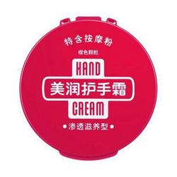 HAND CREAM 美润 日本红罐美润尿素护手霜 100g*3