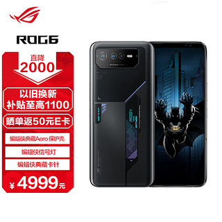 ROG 玩家国度 游戏手机6 5G智能手机 12GB+256GB 蝙蝠侠限量版