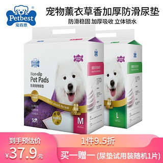 PETBEST 宠百思 狗狗尿垫狗尿片宠物防滑尿垫 狗尿布 L（60*75）