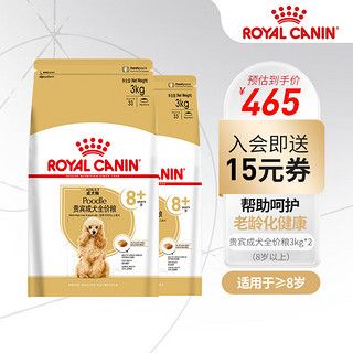 ROYAL CANIN 皇家 PDA26贵宾老年犬狗粮 3kg*2袋